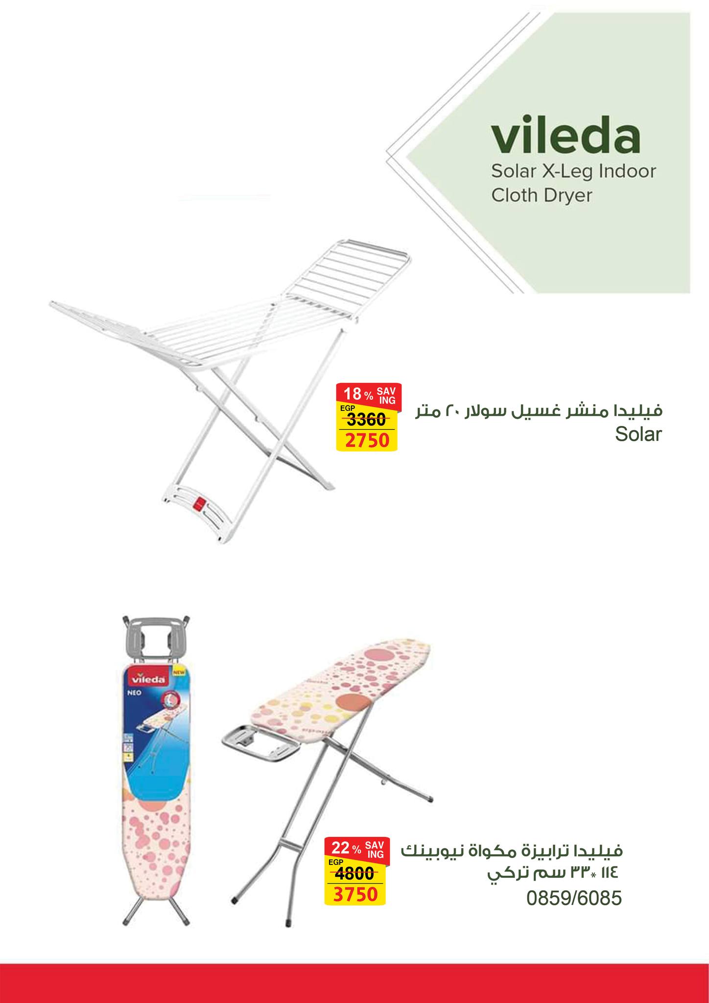 fathalla offers from 26nov to 7dec 2024 عروض فتح الله من 26 نوفمبر حتى 7 ديسمبر 2024 صفحة رقم 26